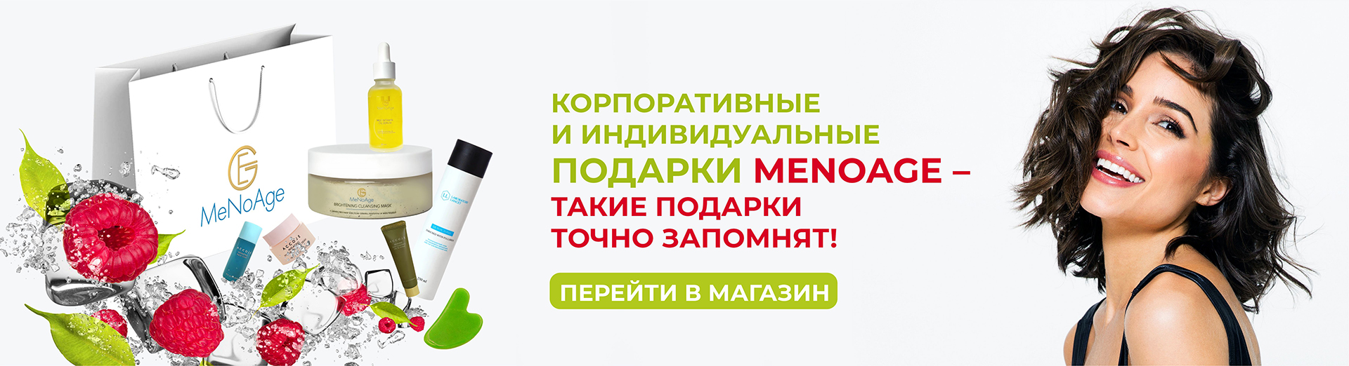 Корпоративные и индивидуальные подарки от MENOAGE - такие подарки точно запомнят!