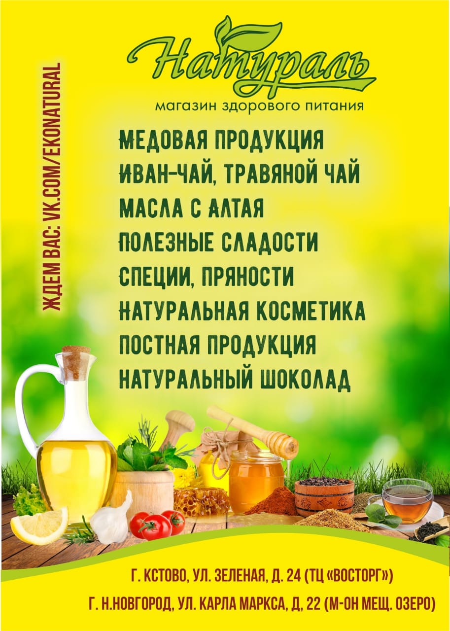 Магазин Натураль