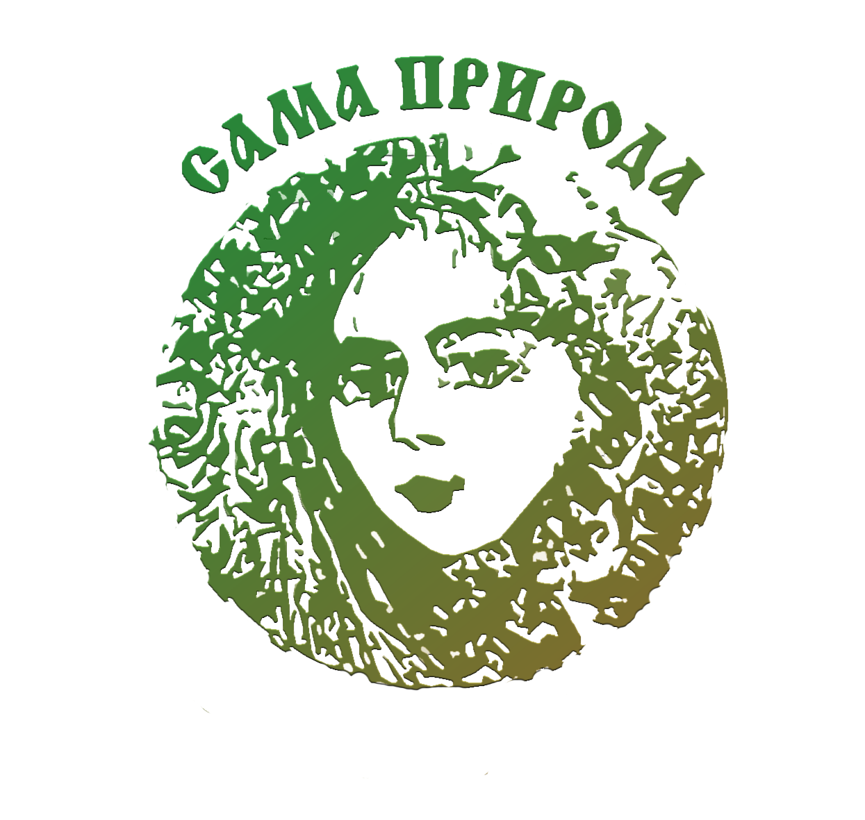 САМА ПРИРОДА