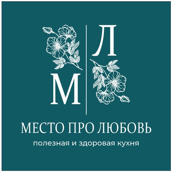 Место про Любовь