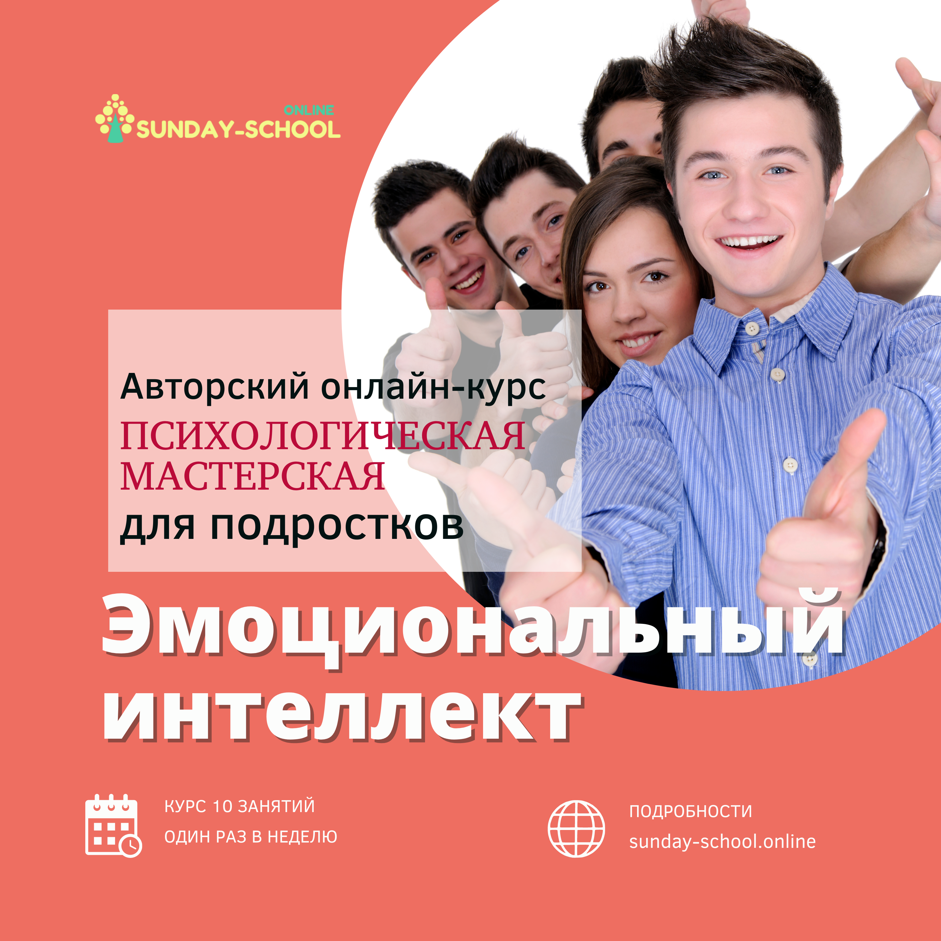 Эмоциональный интеллект