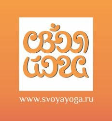 Центр йоги "Своя йога"