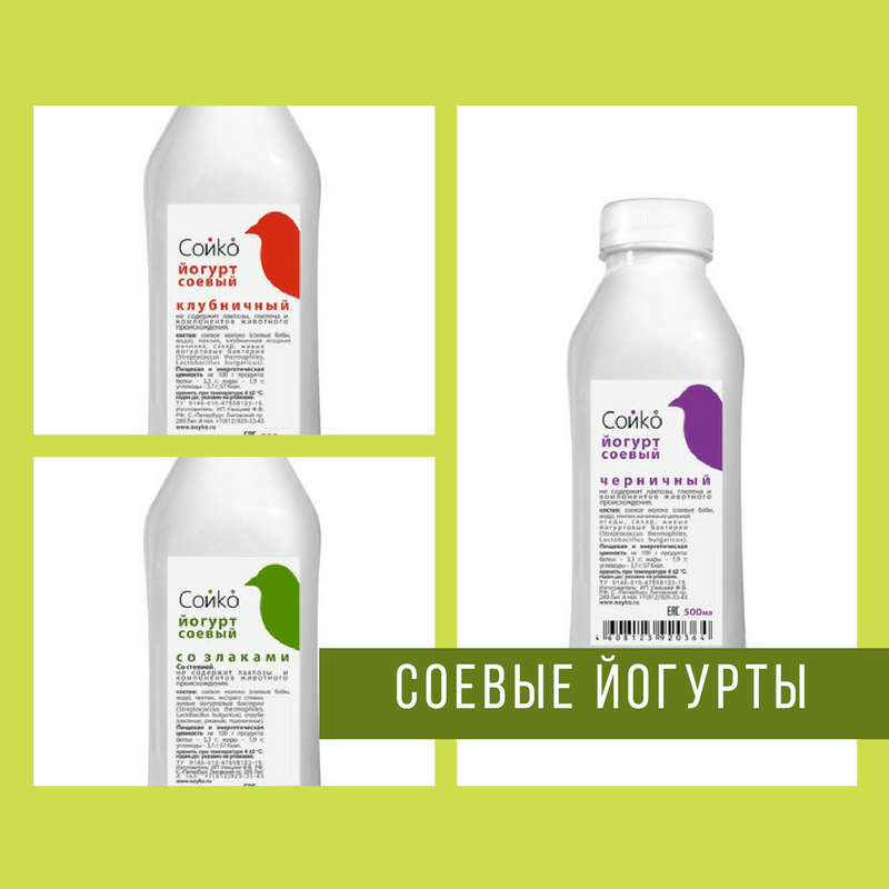 Соевые йогурты