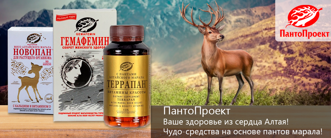 Ваш домашний санаторий ПантоПроект!