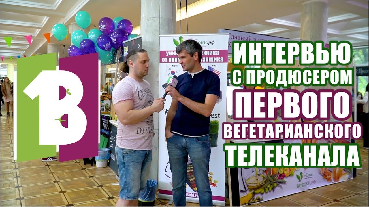 Вегмарт: интервью с продюсером первого вегетарианского телеканала.