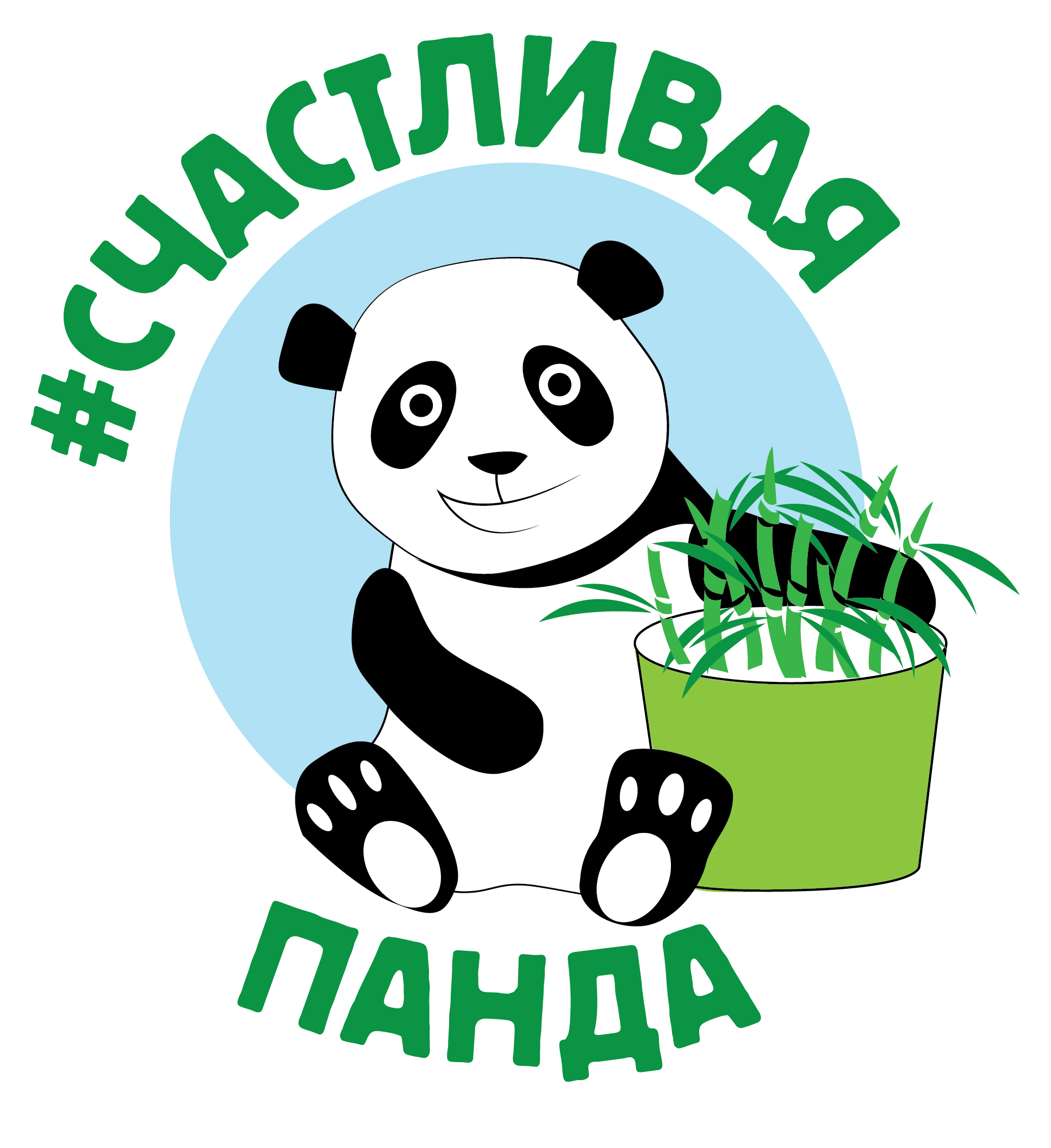 Счастливая Панда