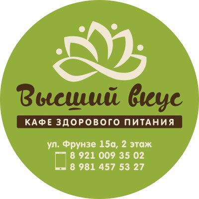 Кафе здорового питания «Высший вкус»