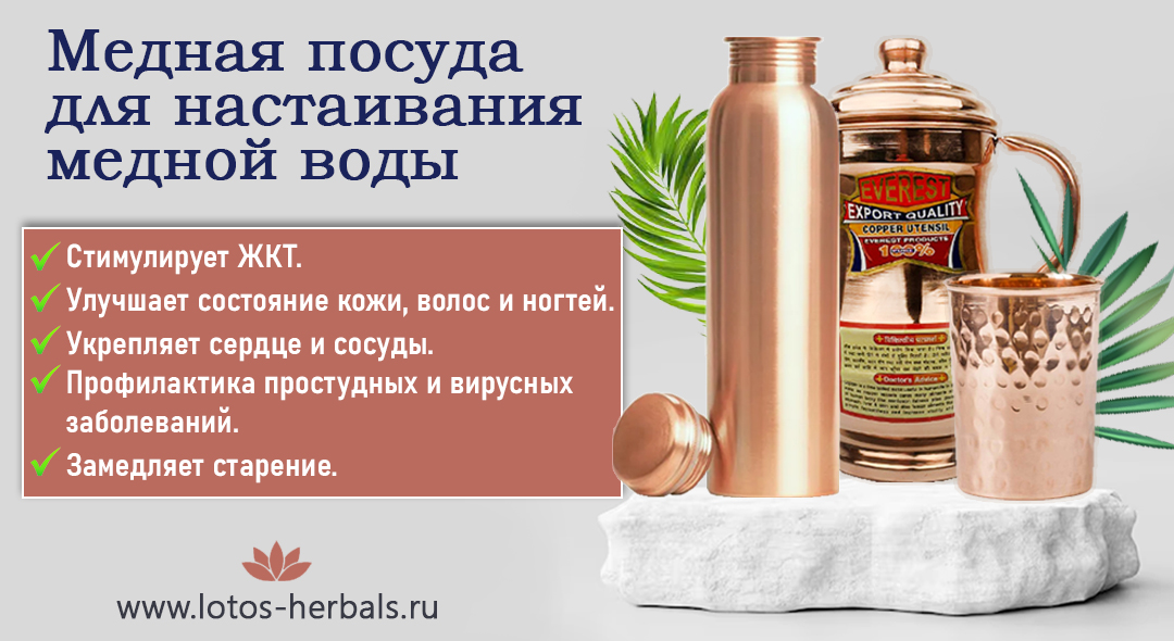 Медная вода - путь к исцелению!
