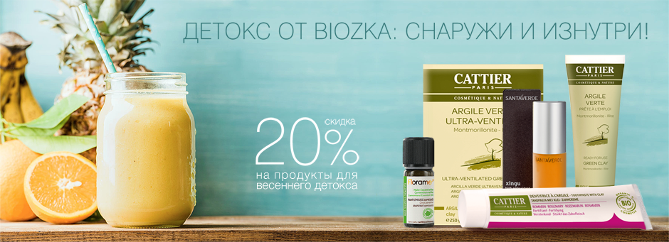Программа на весну: DETOX от BOZKA