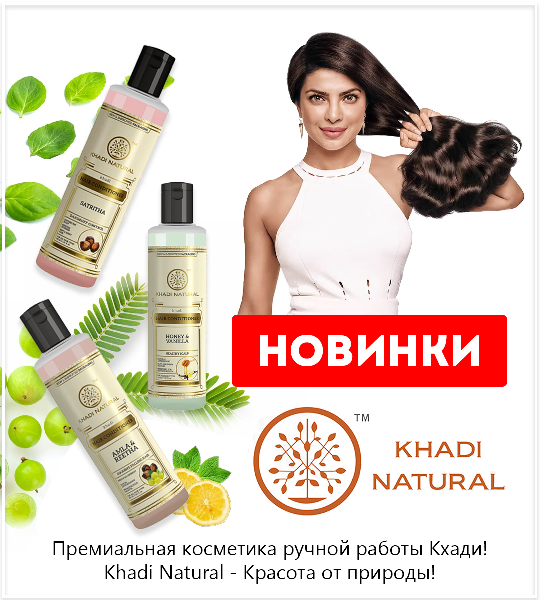 Новинки аюрведической косметики! Khadi.