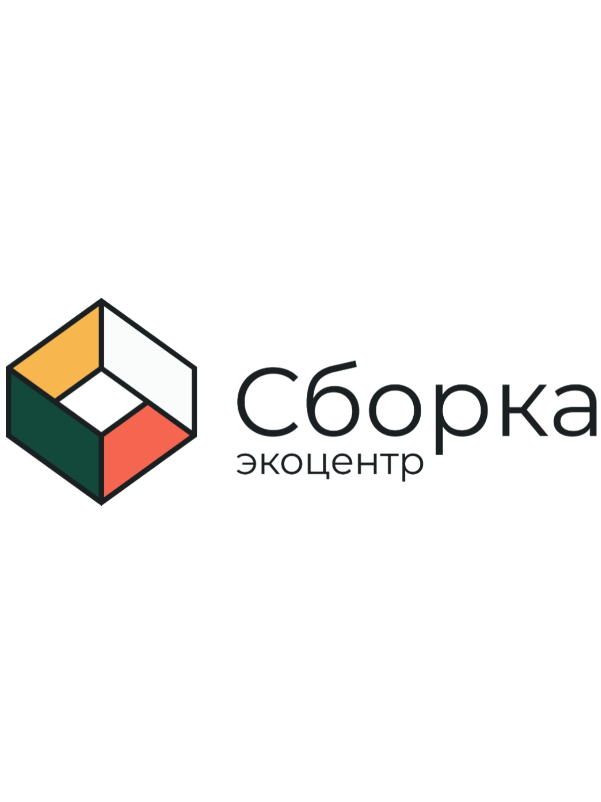 Экоцентр Сборка