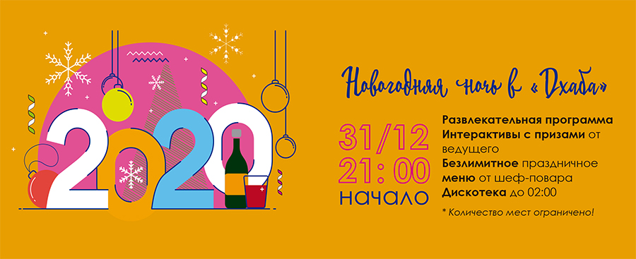 Самая волшебная ночь уходящего года!