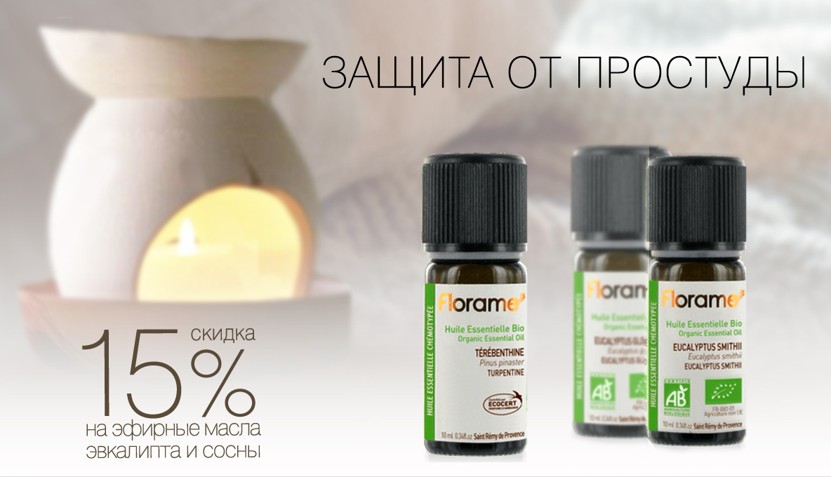 Защита от простуды