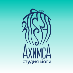 йога-студия "Ахимса"