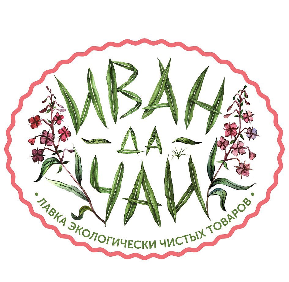 Эко-лавка "Иван-да-Чай"