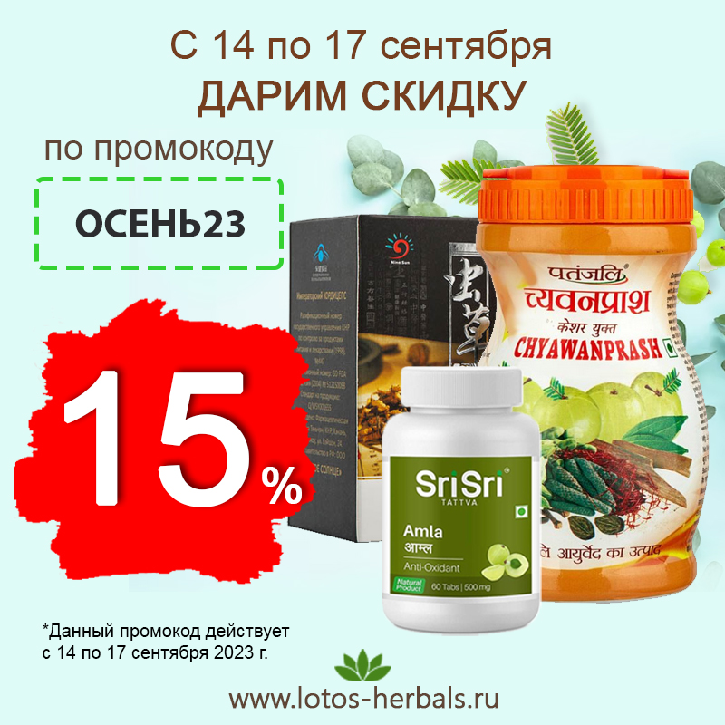 Скидка 15% по промокоду ОСЕНЬ23