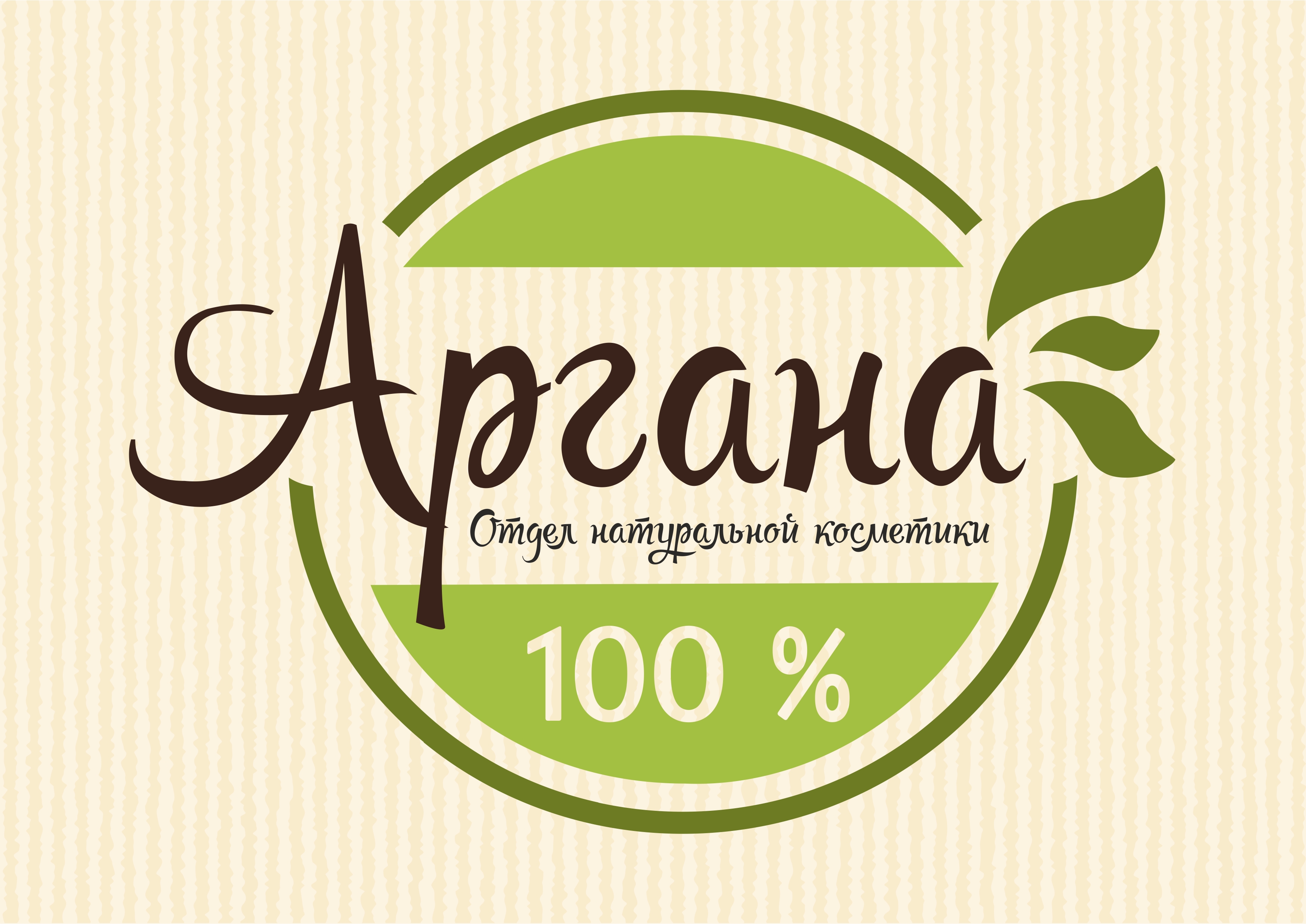 Отделы натуральной косметики Аргана