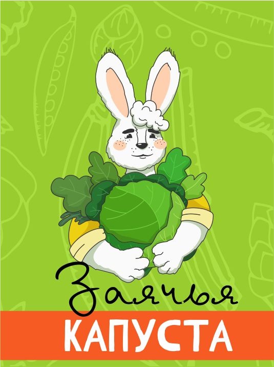 Заячья Капуста