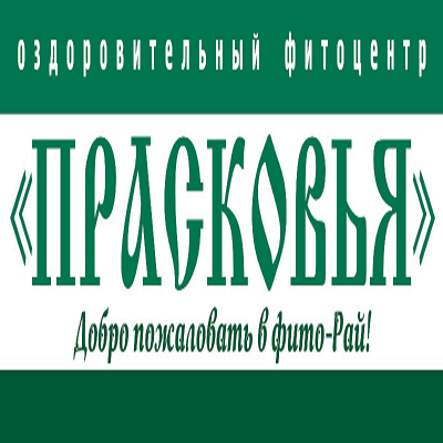 Оздоровительный фитоцентр "ПРАСКОВЬЯ"