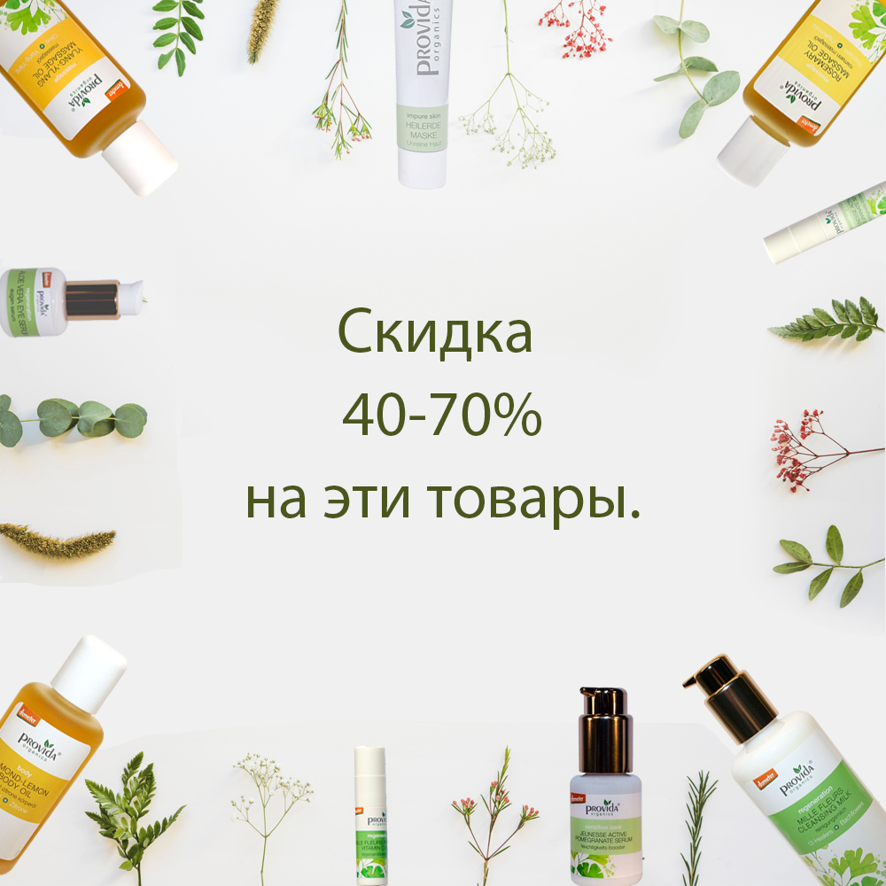 Скидка 40-70% на нашем сайте