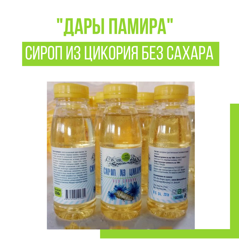 Сироп из цикория без сахара "Дары Памира"