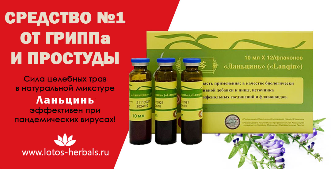Средство №1 от ГРИППа и простуды