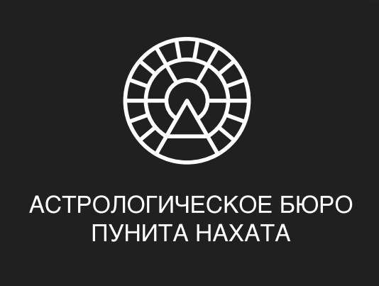 Школа астрологии Пунита Нахата