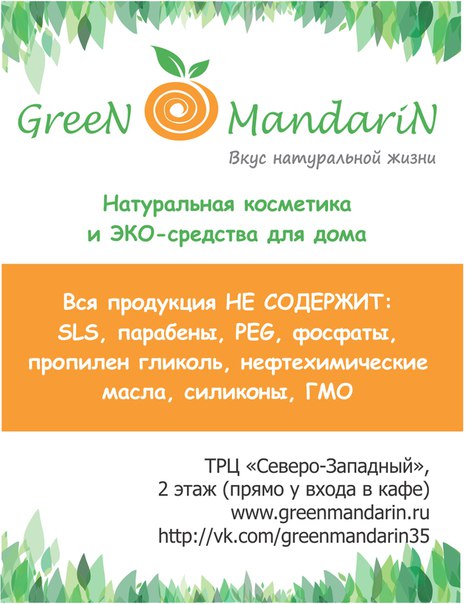 Эко-лавка "Green Mandarin"