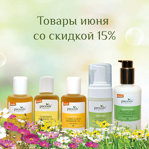 Первый месяц лета дарит скидки