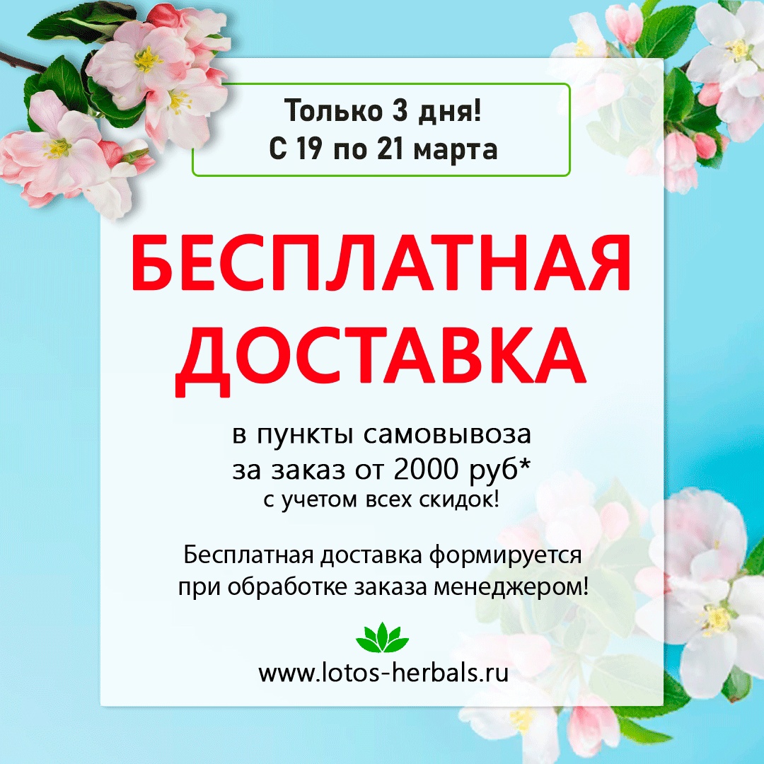 Бесплатная доставка Аюрведы!