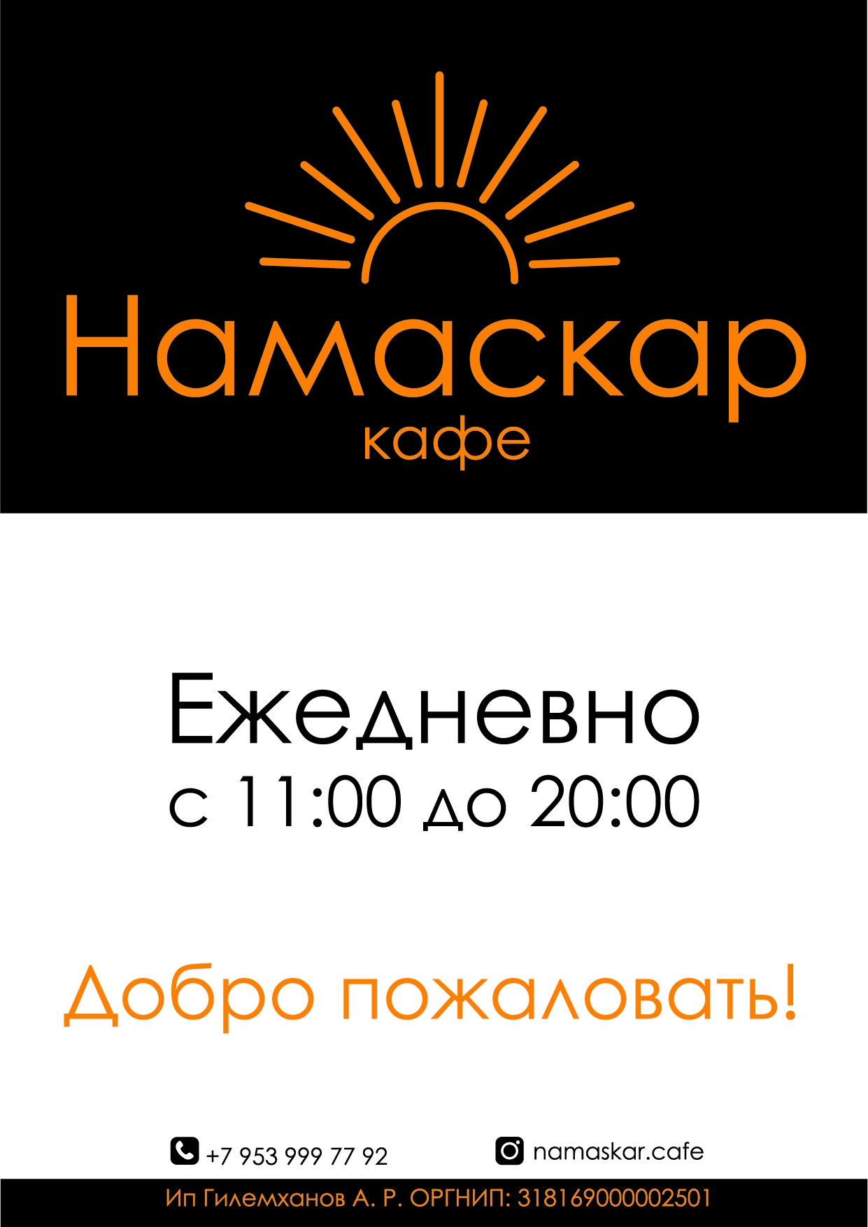 Намаскар