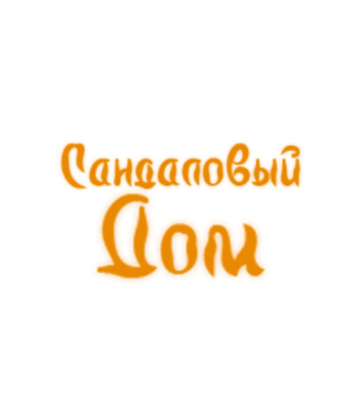 Сандаловый дом