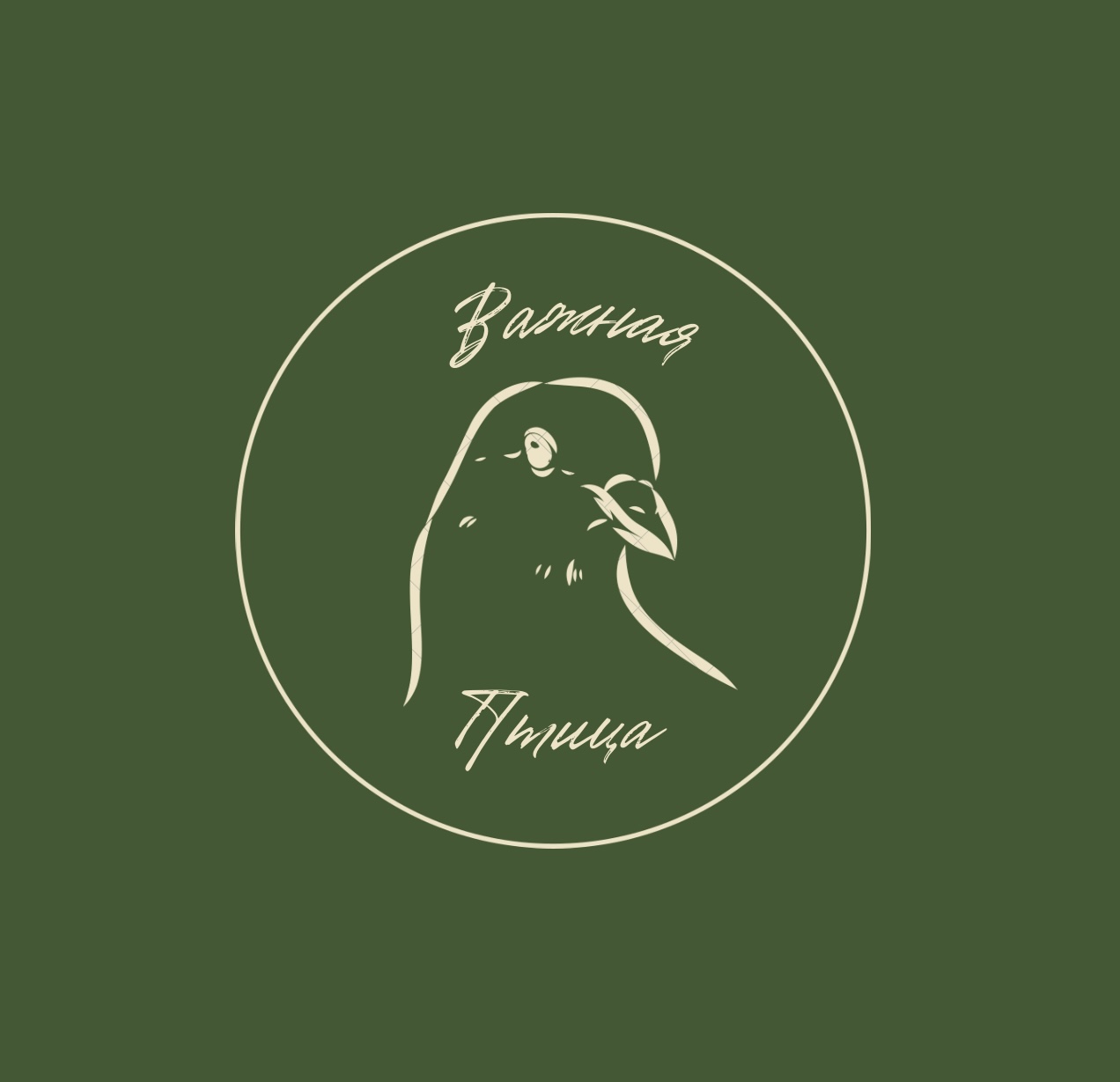 Важная Птица