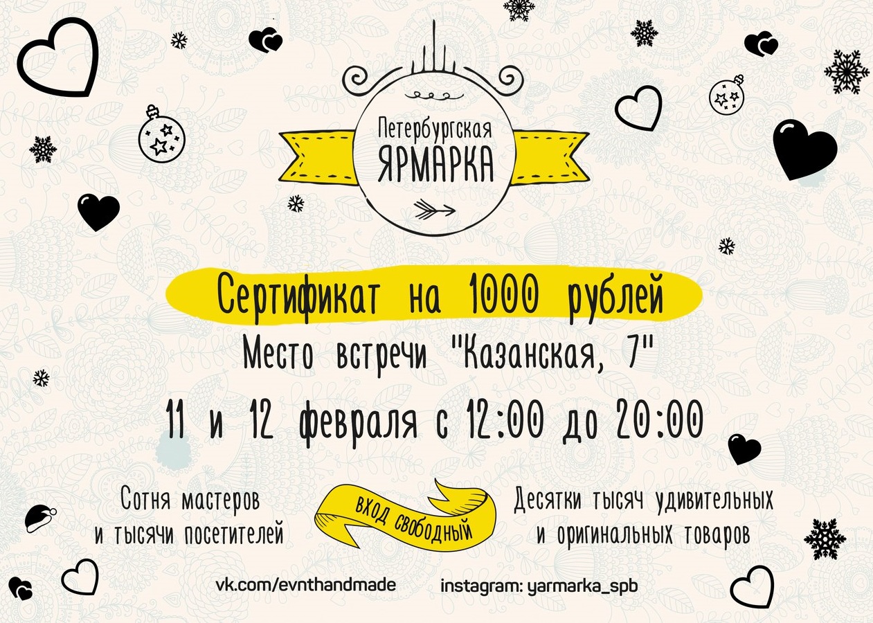 Петербургская Ярмарка