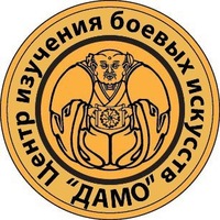 Центр боевых практик Шаолиня и йоги "Дамо"