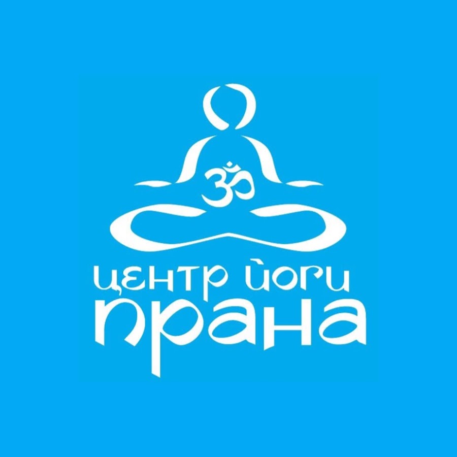 Центр йоги ПРАНА