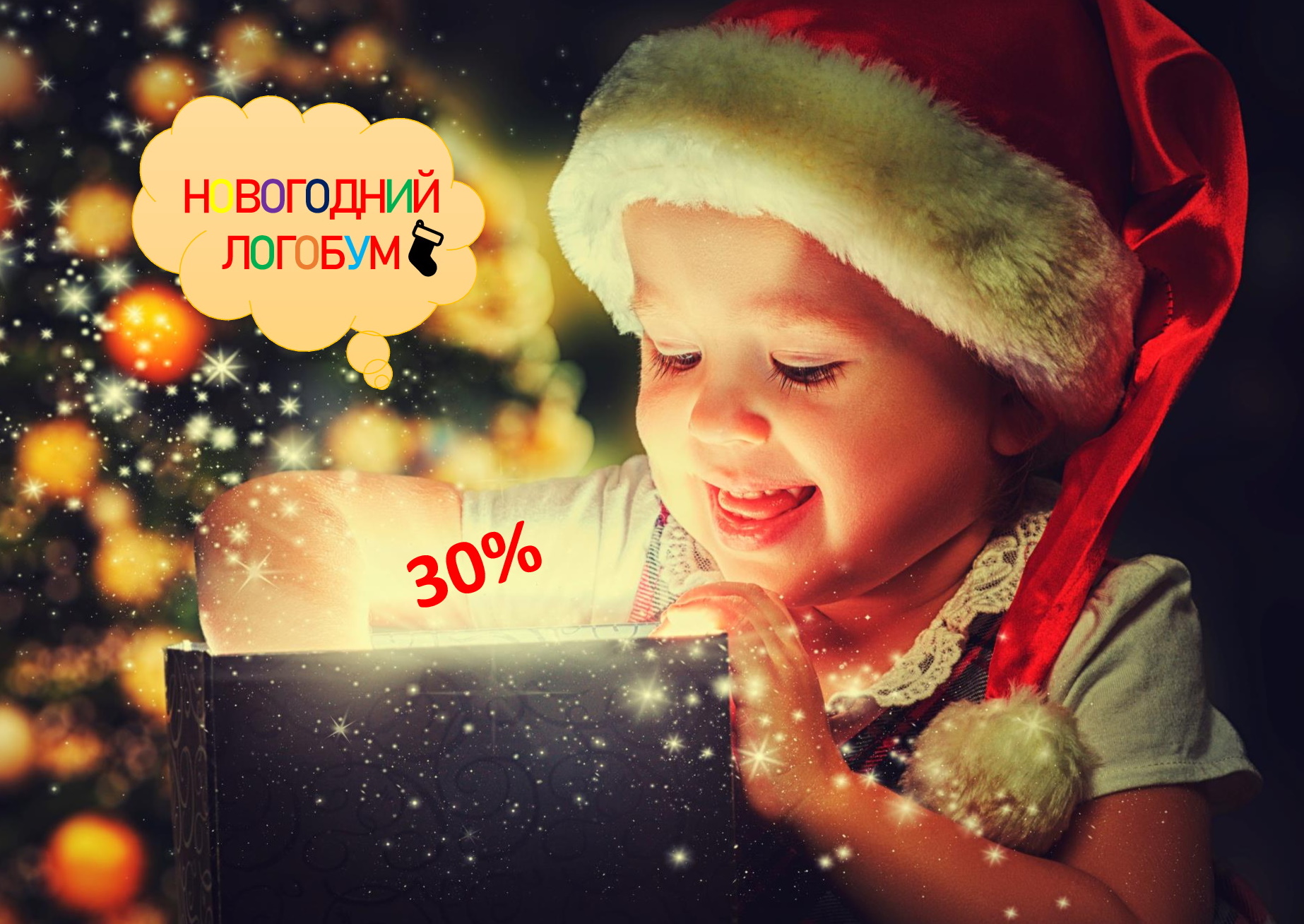 Новогодний ЛОГОБУМ!