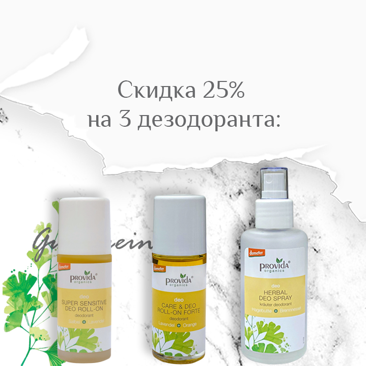 Акция на дезодоранты 