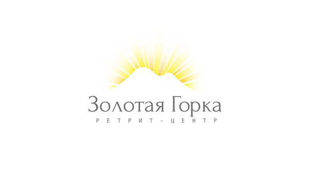 ретрит-центр "Золотая Горка"