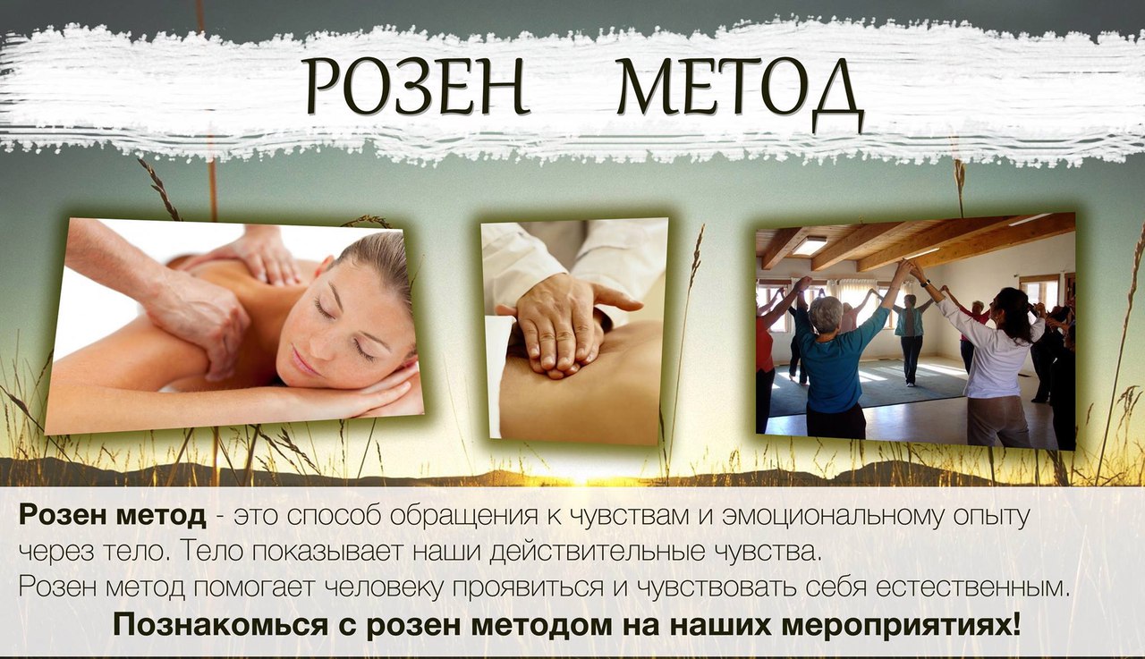 16 декабря - Розен-день - телесная работа для радости души 