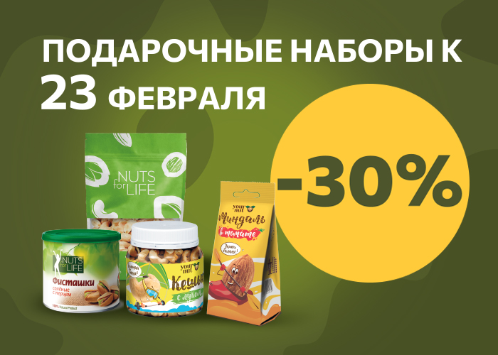 Подарочные наборы для любимых мужчин к 23 февраля со скидкой -30%