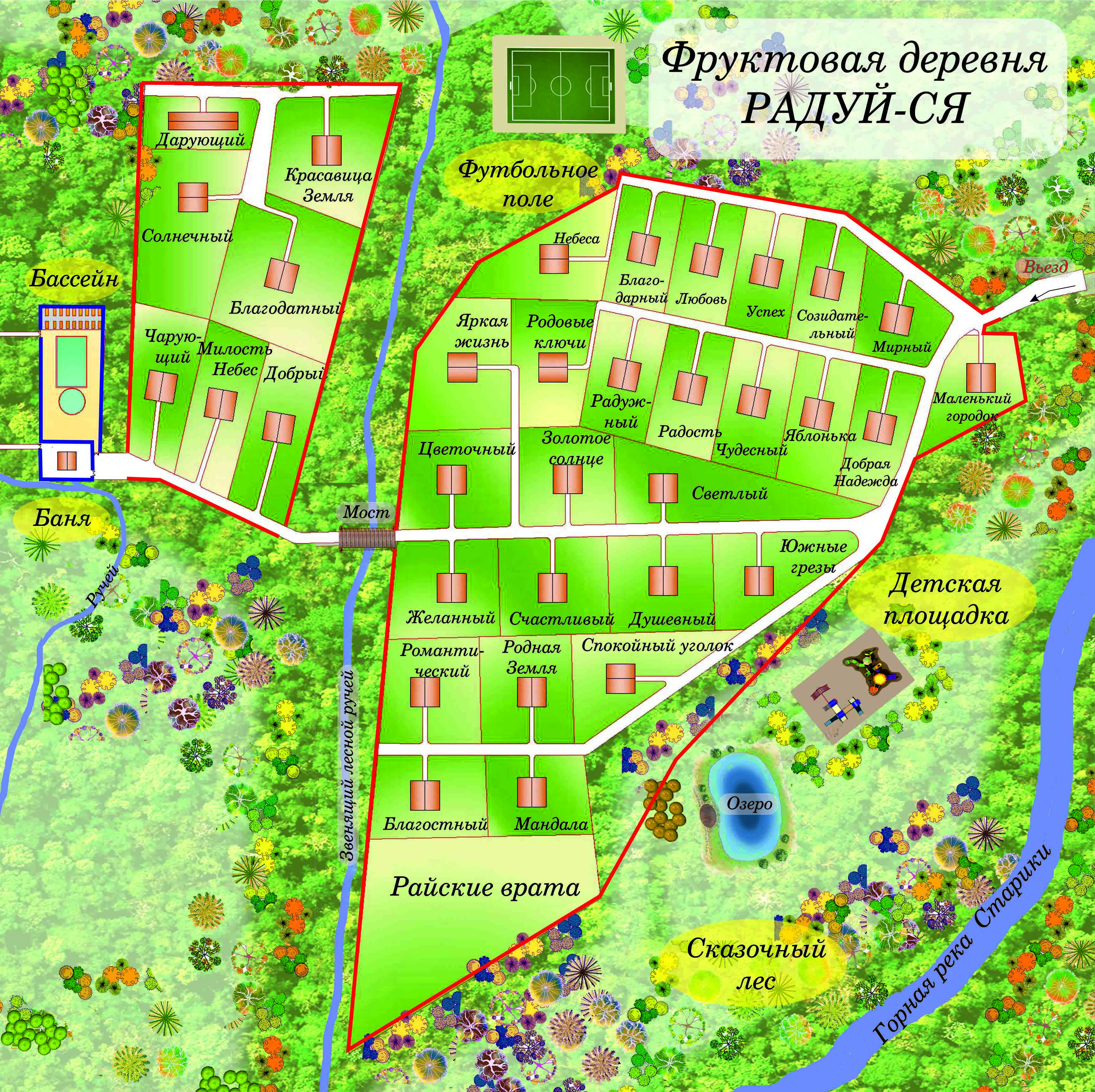 Эко-поселок премиум-класса "Радуй-ся" для вегетарианцев в Сочи