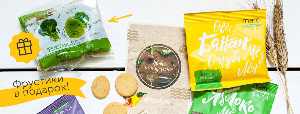 ФРУСТИКИ В ПОДАРОК