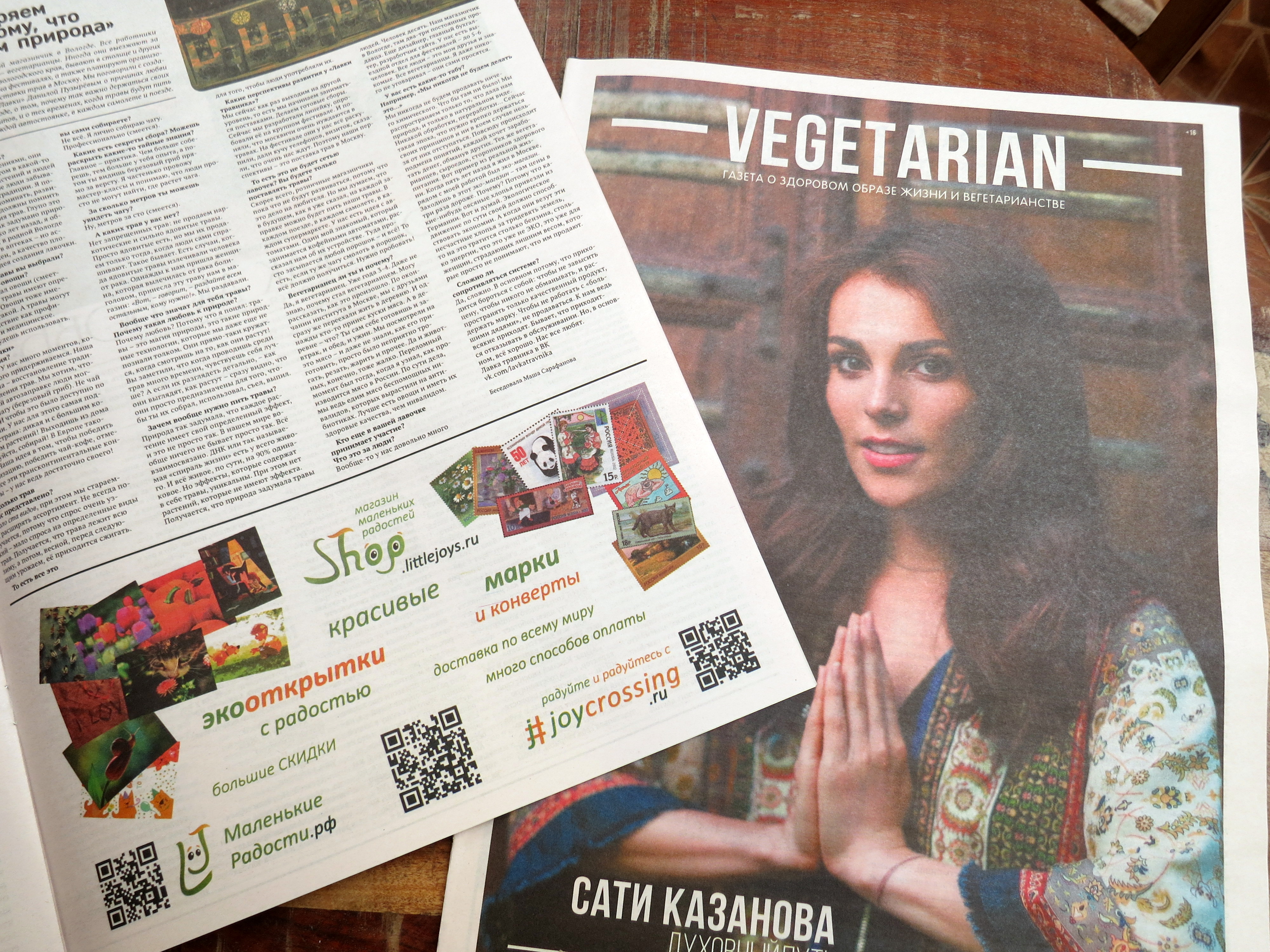 Магазин маленьких радостей - 12.08.2015 - Всем намасте! :) Есл...