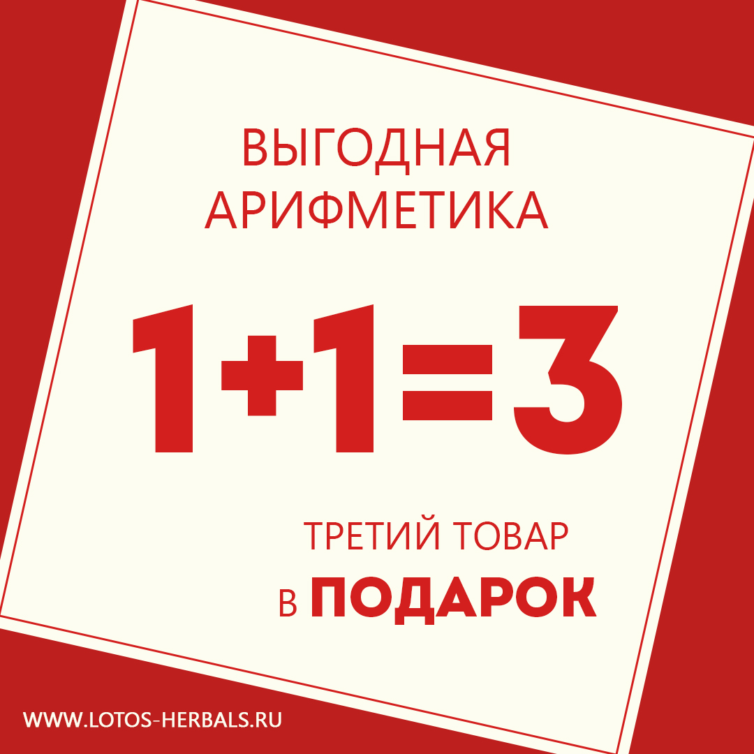 Выгодная арифметика! Покупай больше - плати меньше!