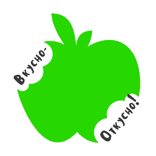 ВКУСНО-ОТКУСНО!