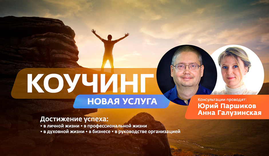 Приглашаем вас на консультации профессионального коуча!